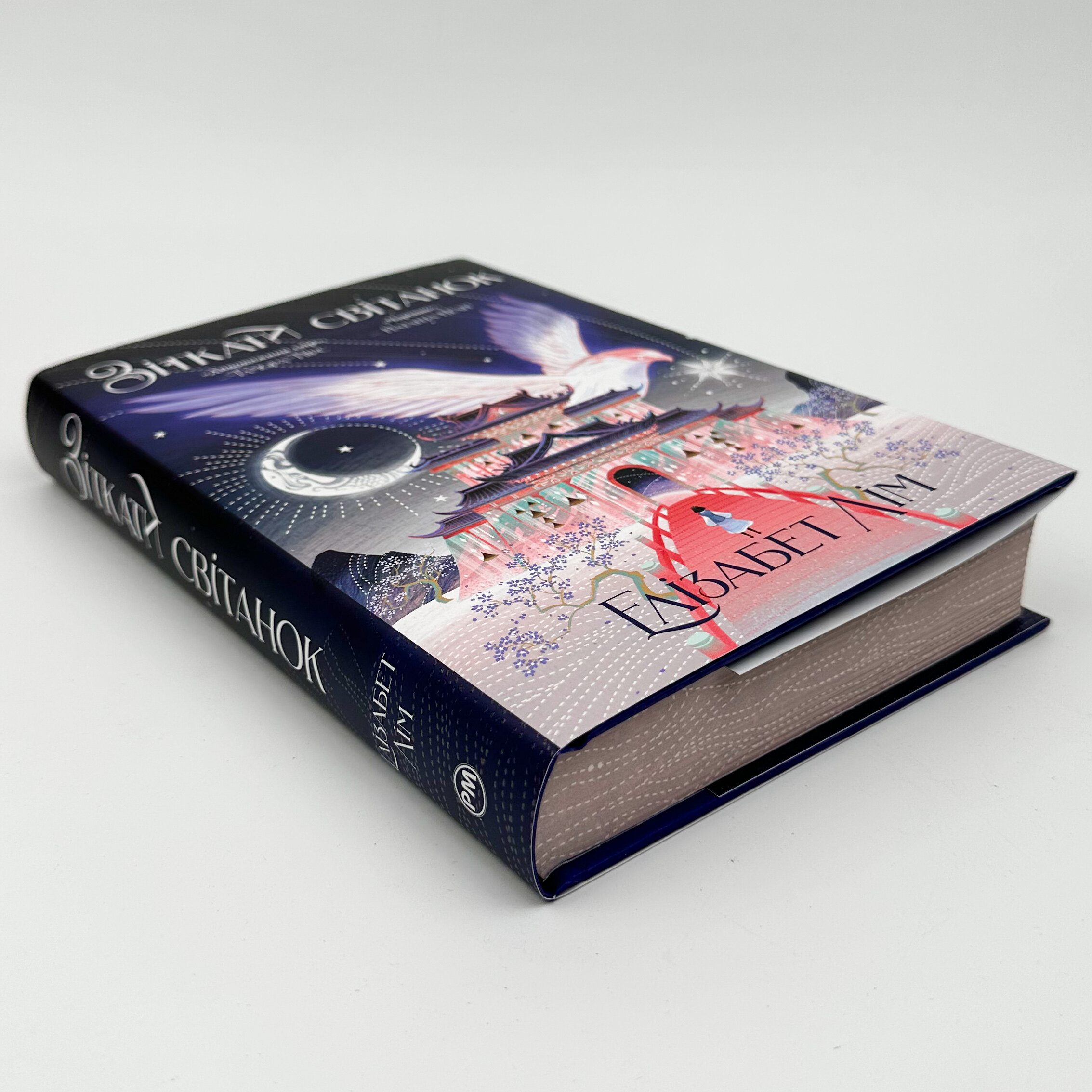 Зіткати світанок. Кров зірок. Книга 1. . 