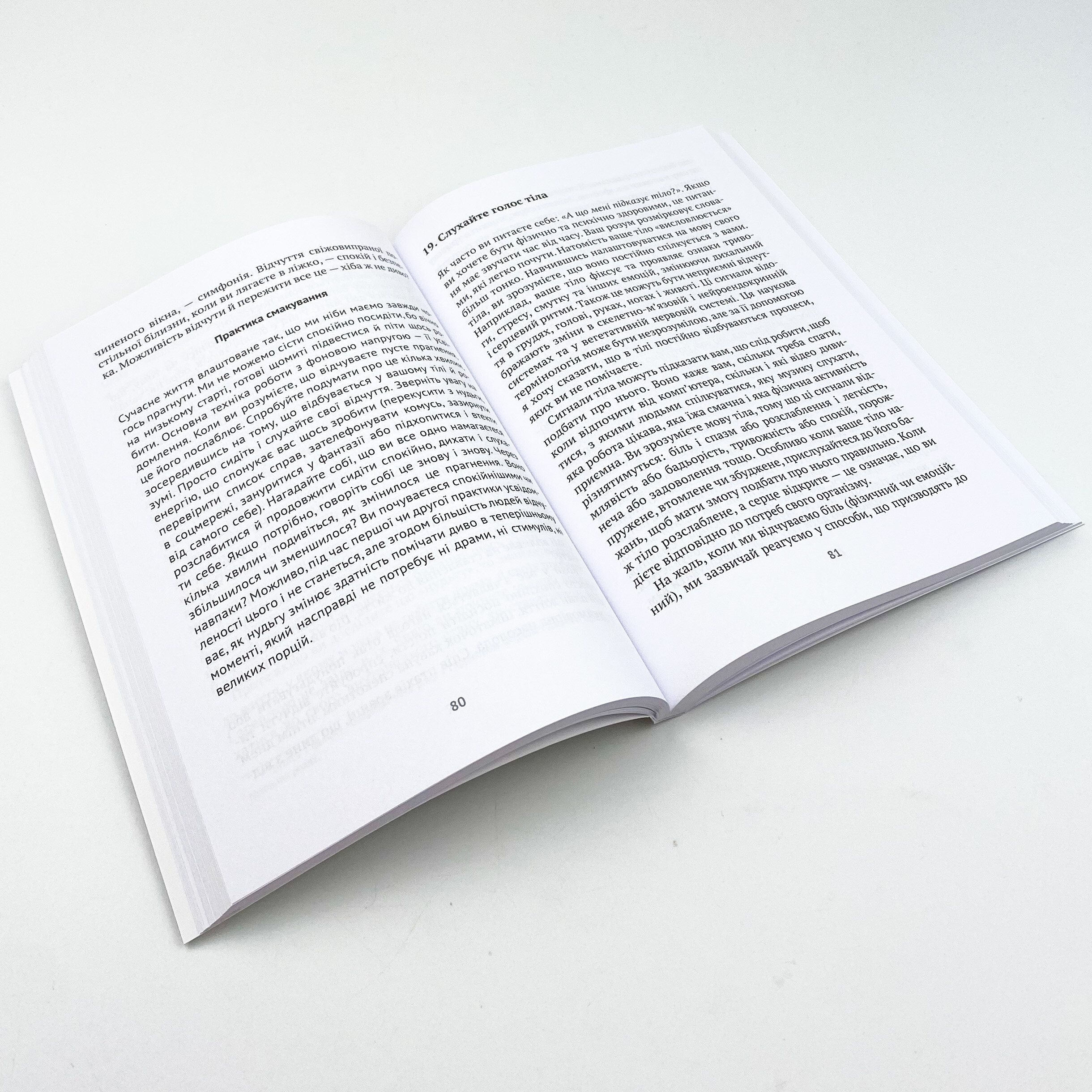Насолоджуйся кожним шматочком: як усвідомлено їсти, любити своє тіло і жити з радістю. Автор — Лінн Россі. 