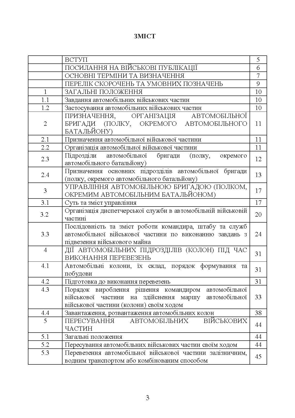 Автомобільна бригада (полк, окремий автомобільний батальйон). Настанова