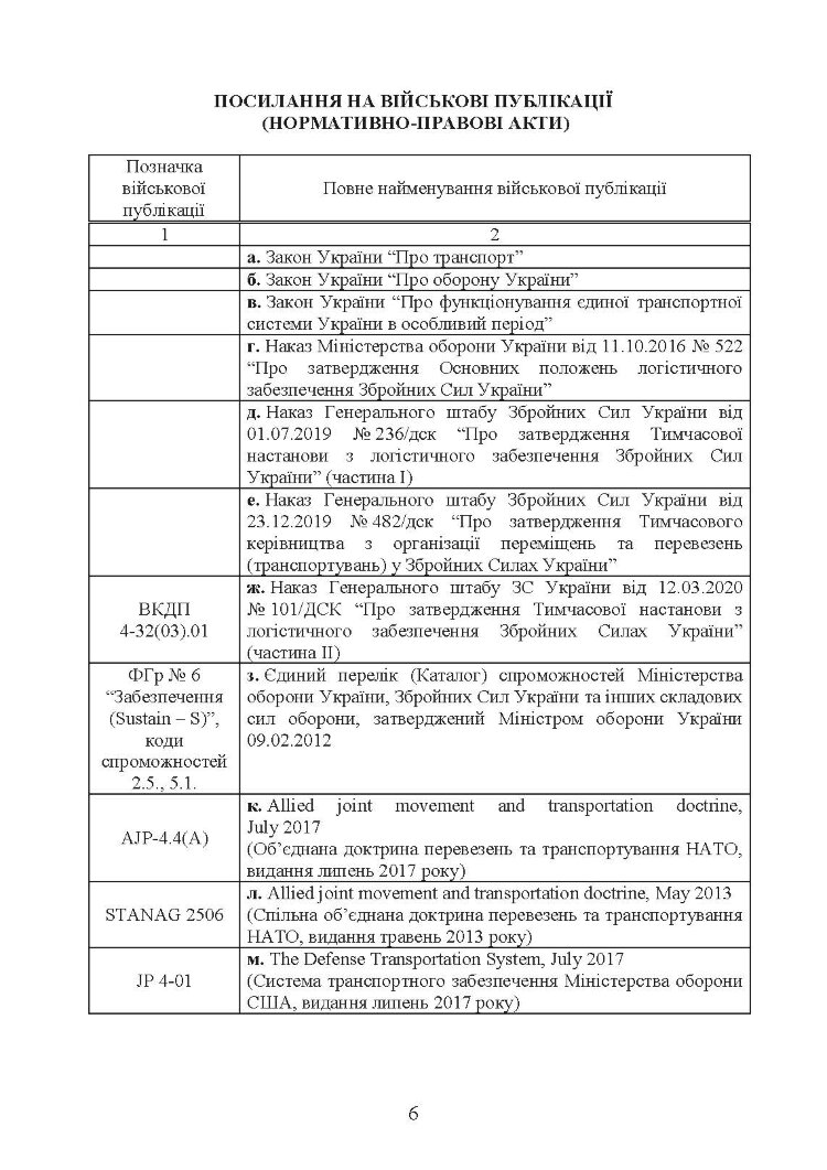 Автомобільна бригада (полк, окремий автомобільний батальйон). Настанова