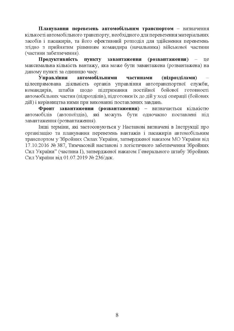 Автомобільна бригада (полк, окремий автомобільний батальйон). Настанова