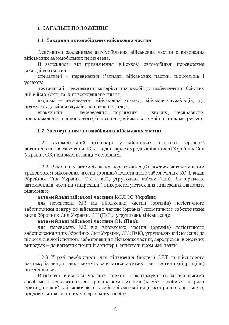Автомобільна бригада (полк, окремий автомобільний батальйон). Настанова