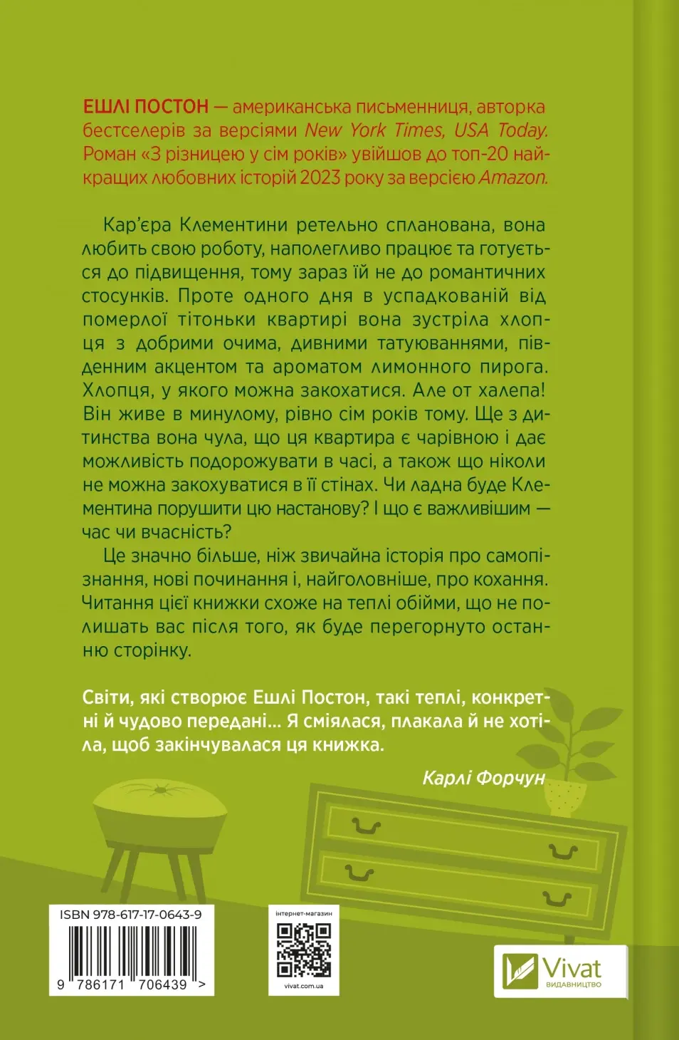 З різницею у сім років