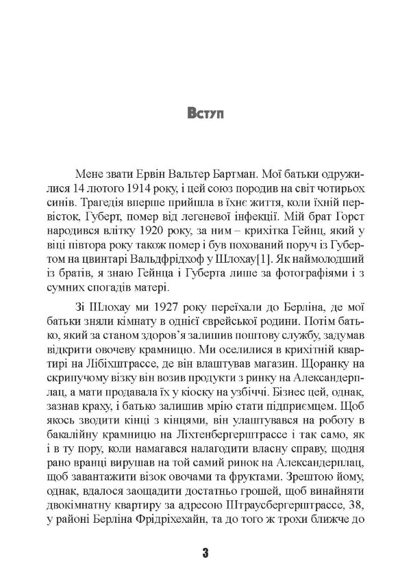 Важкі бої на Східному фронті. Спогади ветерана елітної німецької дивізії. 1939-1945