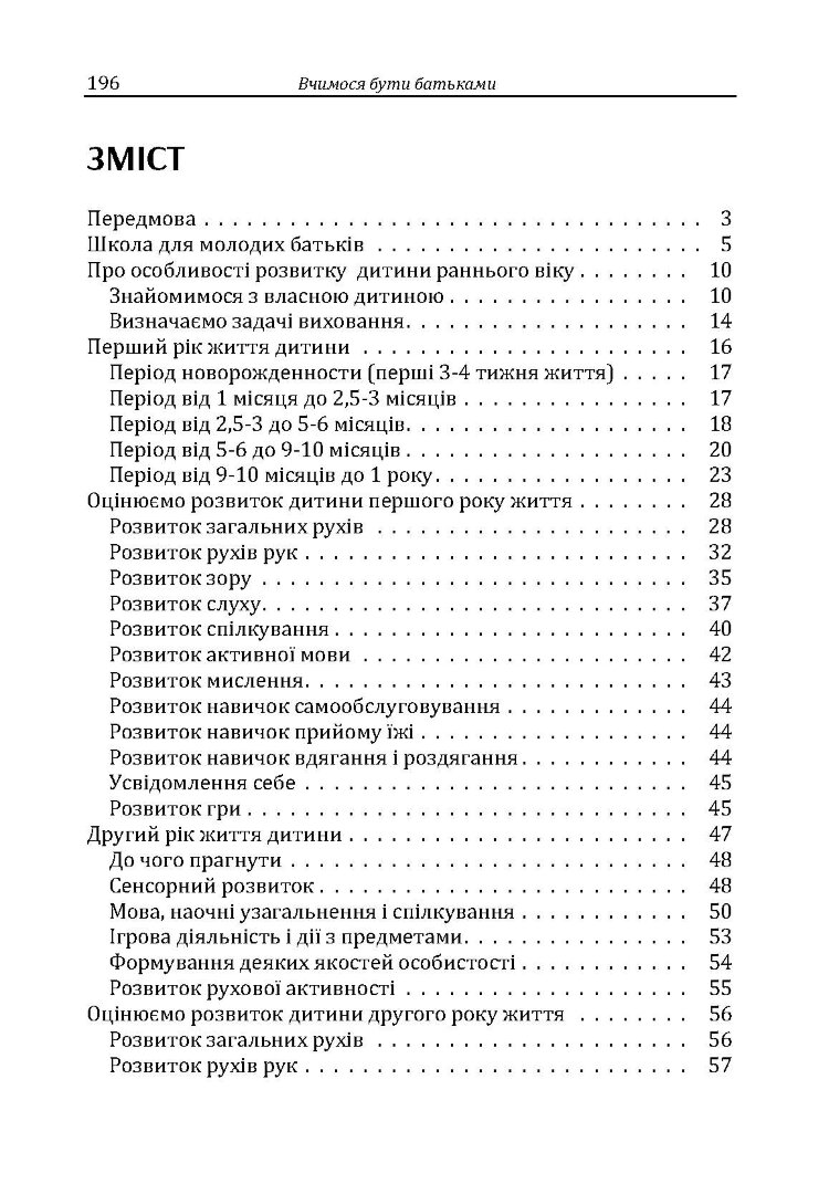 Вчимося бути батьками. Школа для молодих батьків