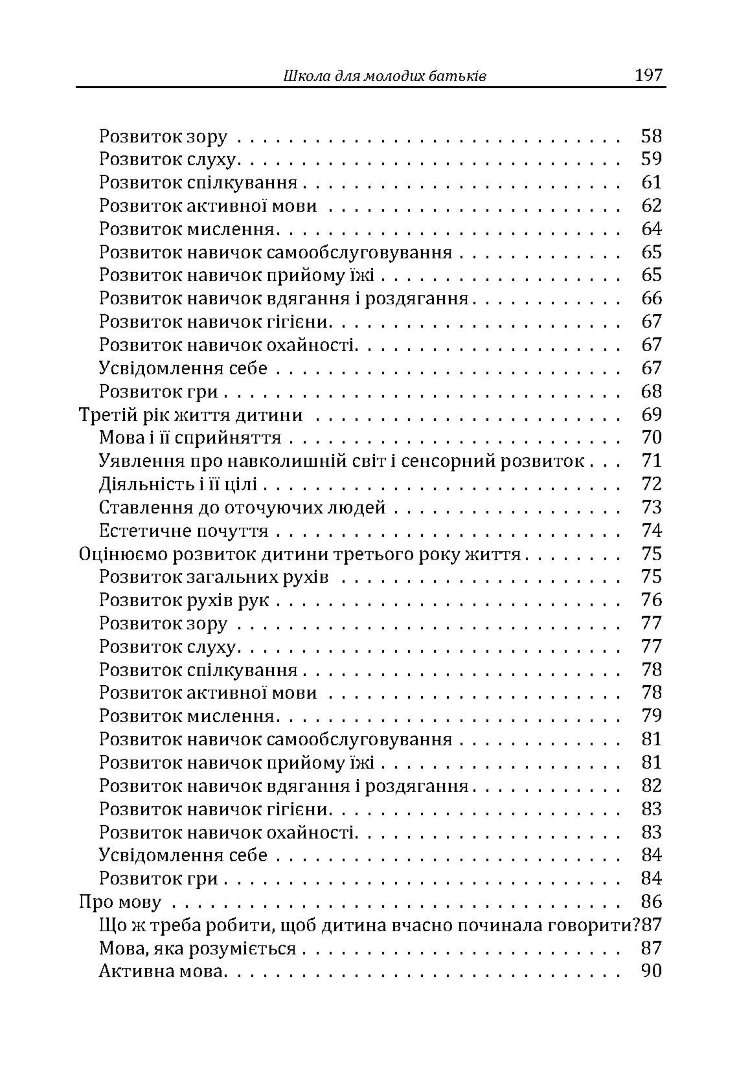 Вчимося бути батьками. Школа для молодих батьків