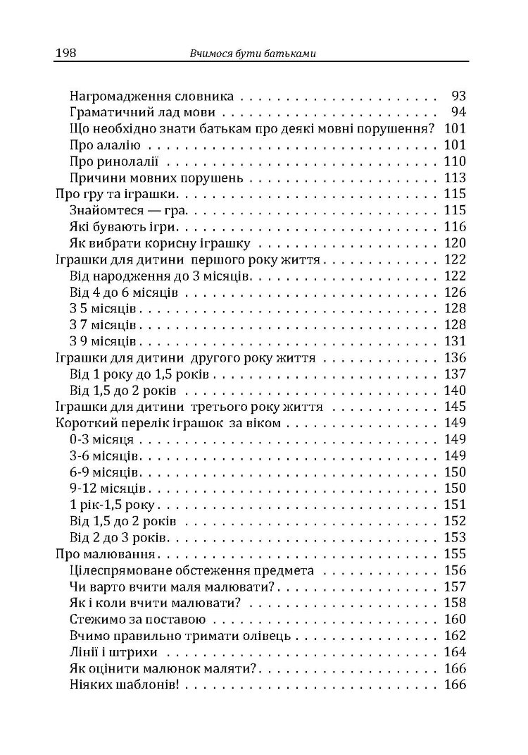 Вчимося бути батьками. Школа для молодих батьків