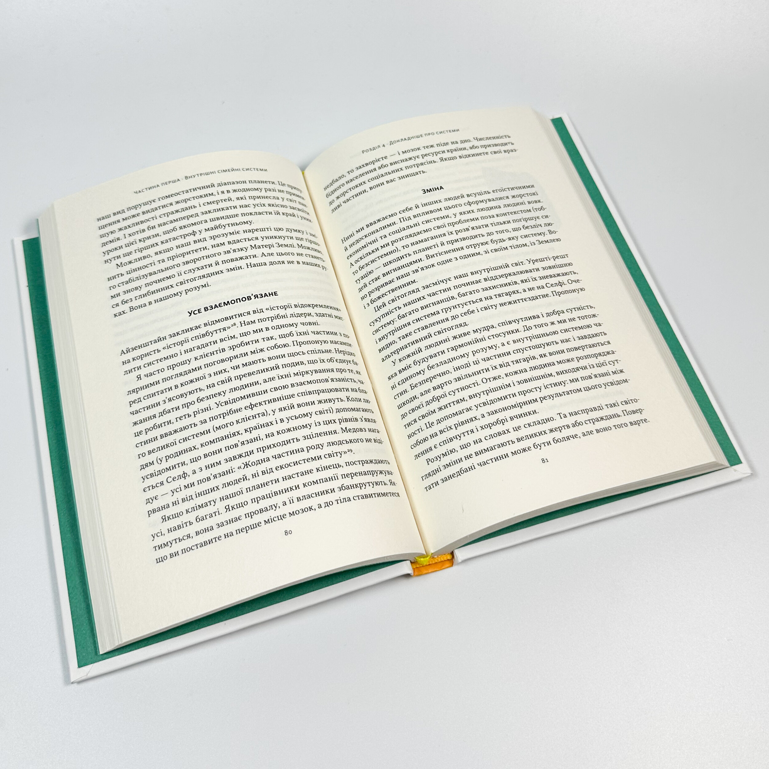 Немає поганих частин. Як відновити цілісність і вилікуватися від травм. Автор — Річард Шварц. 