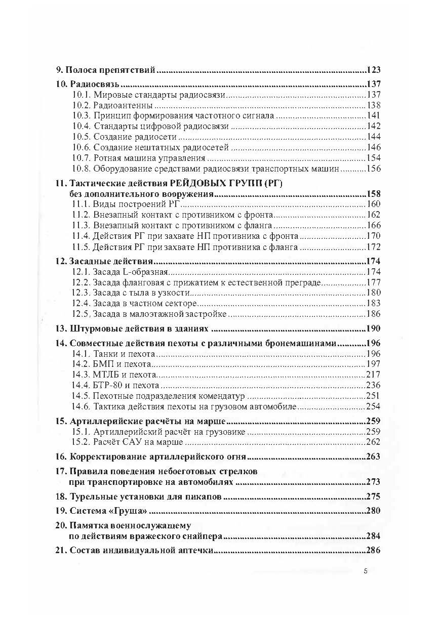Тактико-огневая подготовка ополченца. . 