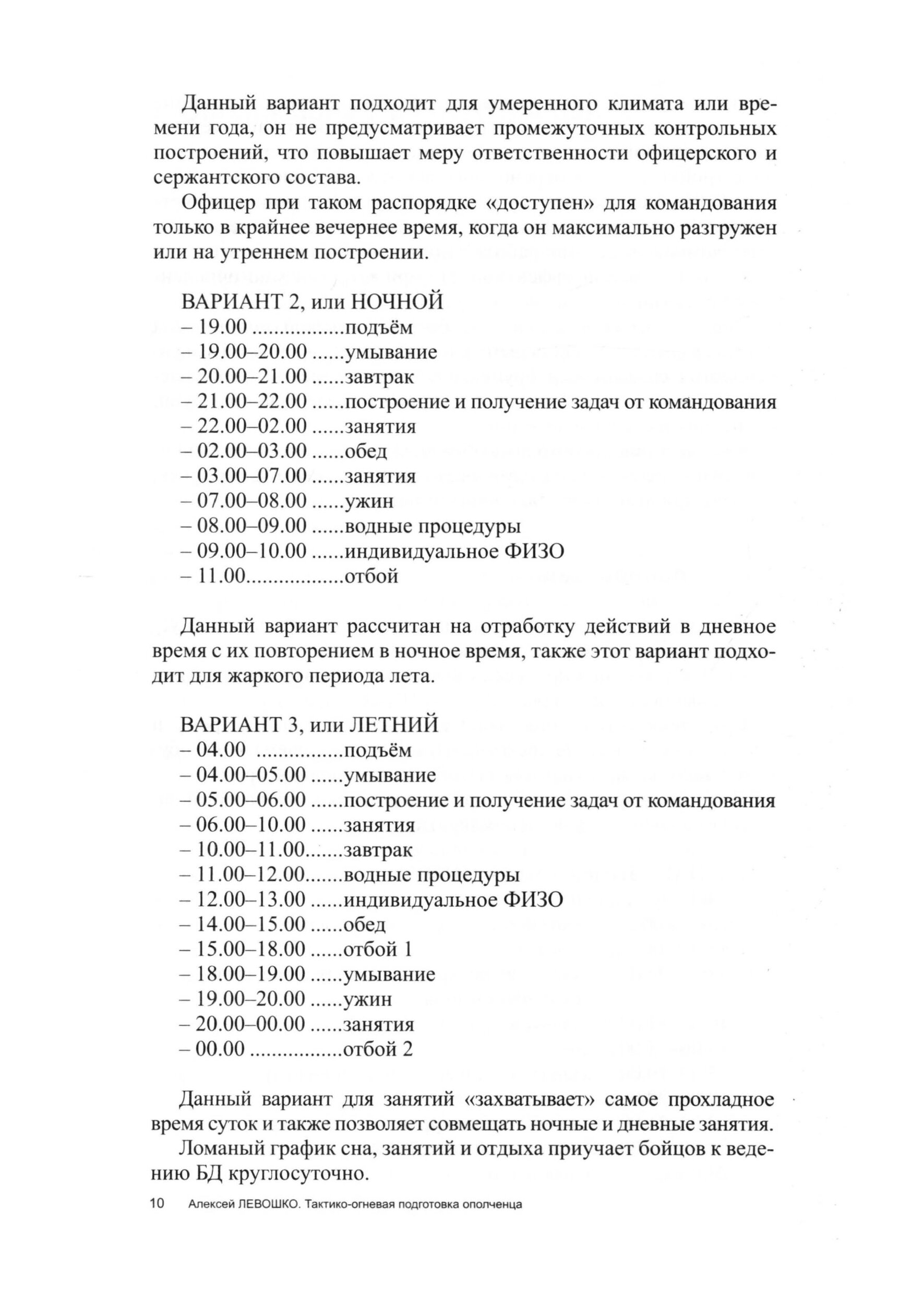 Тактико-огневая подготовка ополченца. . 