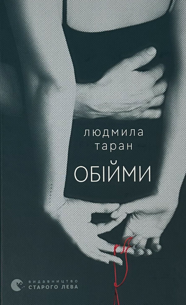 Обійми