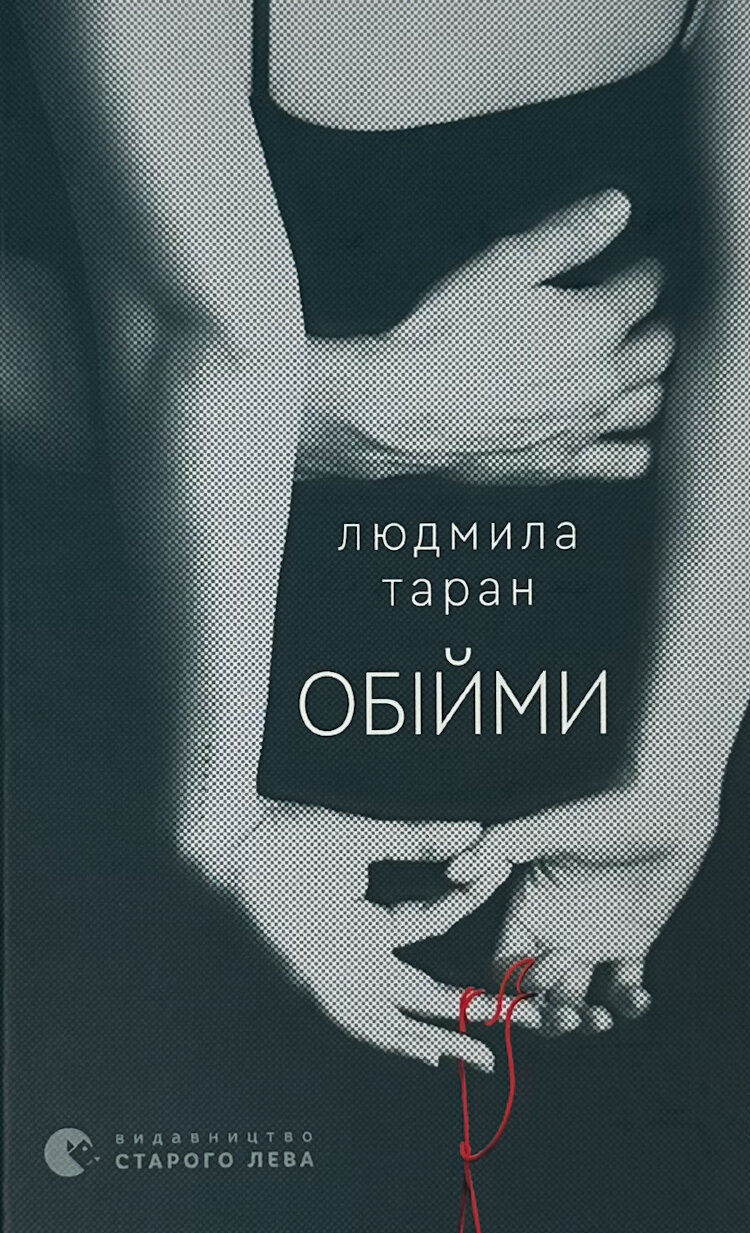 Обійми