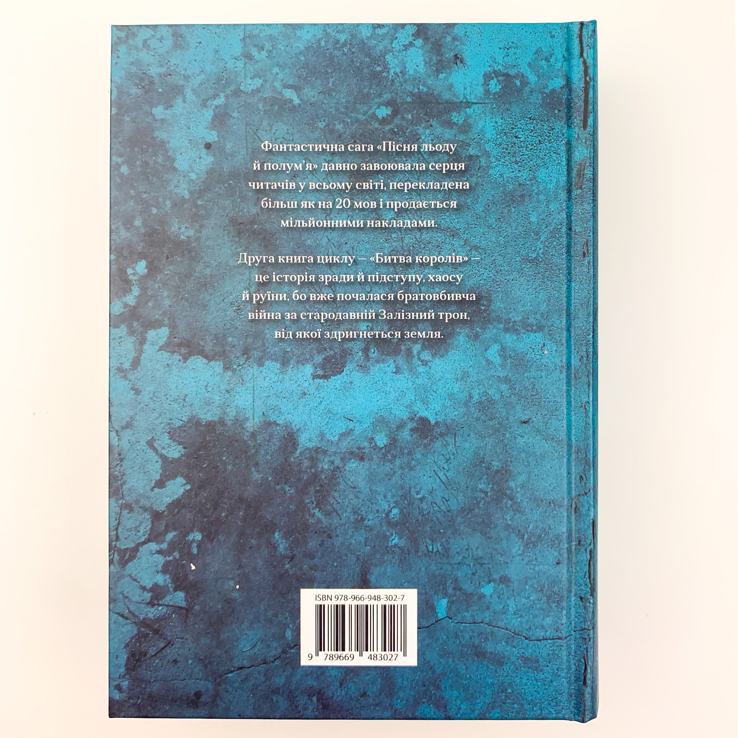 Битва королів. Пісня льоду й полум'я. Книга друга. Автор — Джордж Р. Р. Мартін. 
