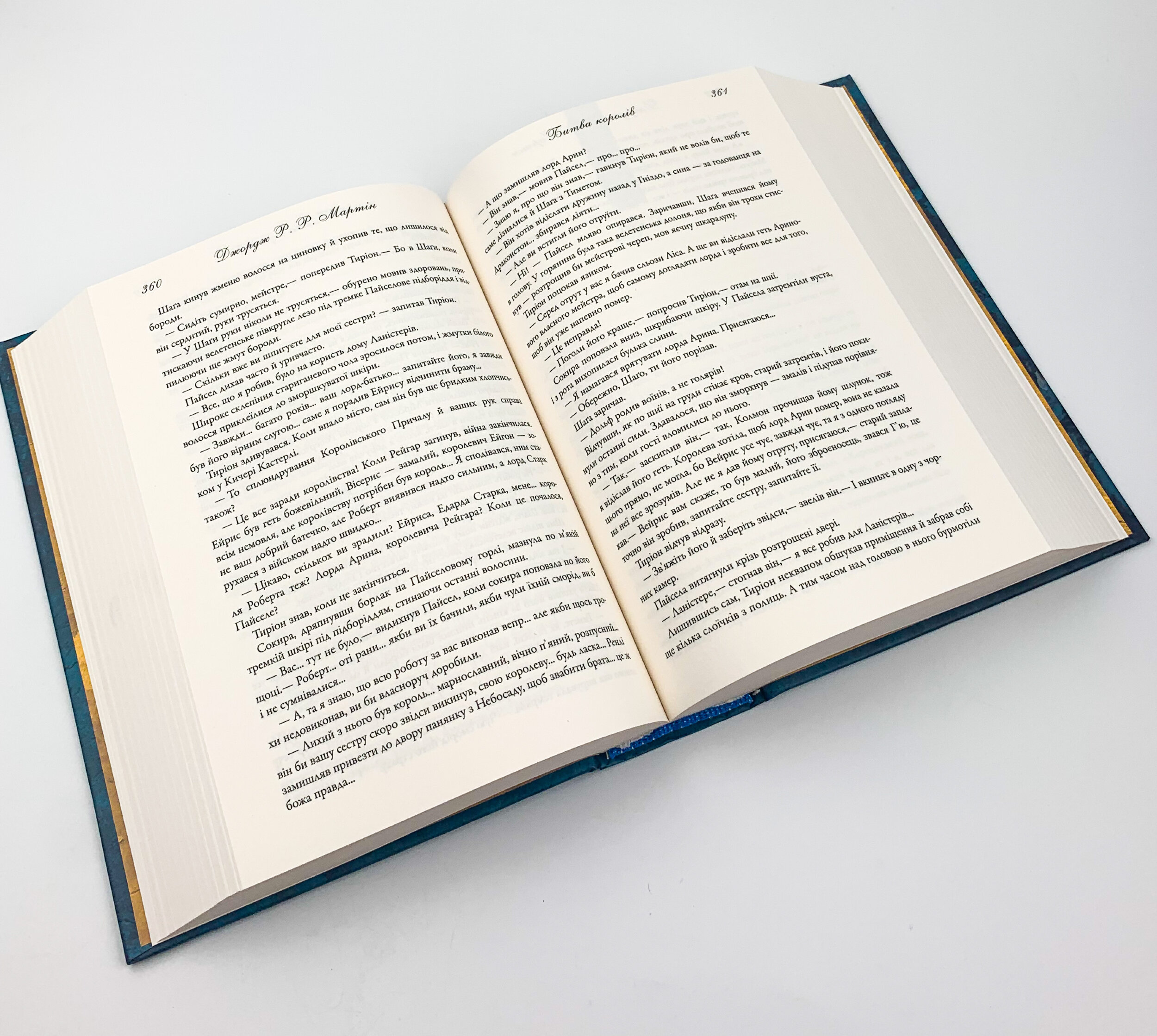 Битва королів. Пісня льоду й полум'я. Книга друга. Автор — Джордж Р. Р. Мартін. 