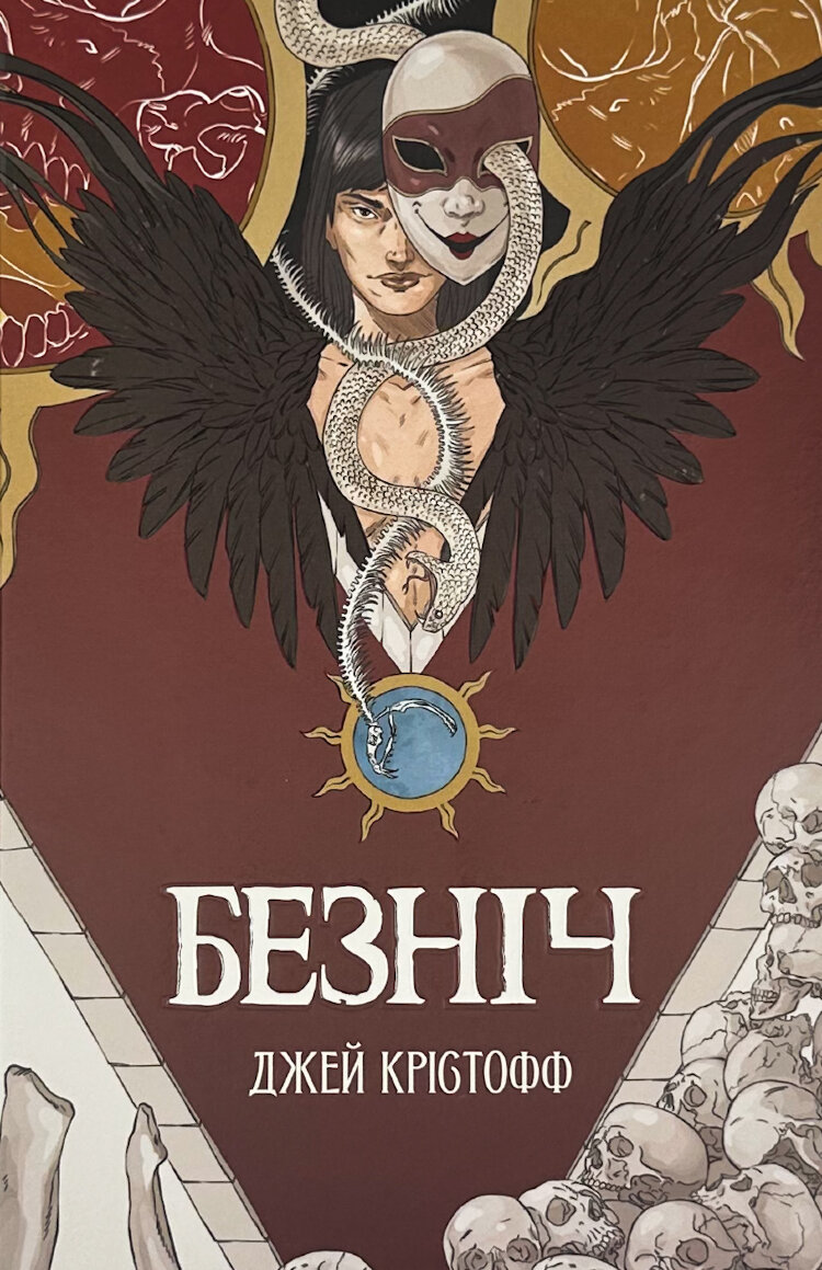 Безніч