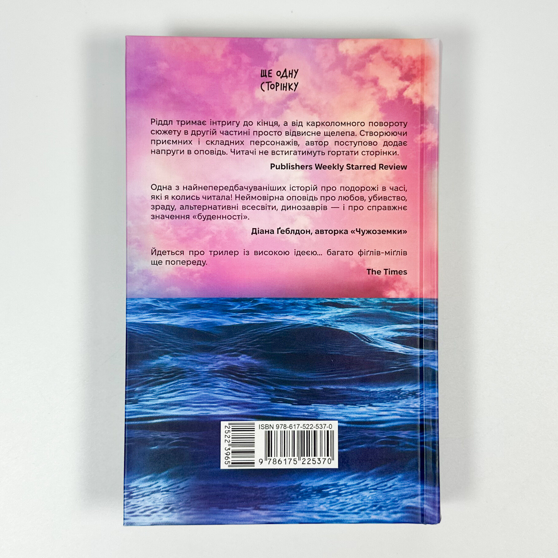 Загублені у часі. Автор — А. Дж. Ріддл. 