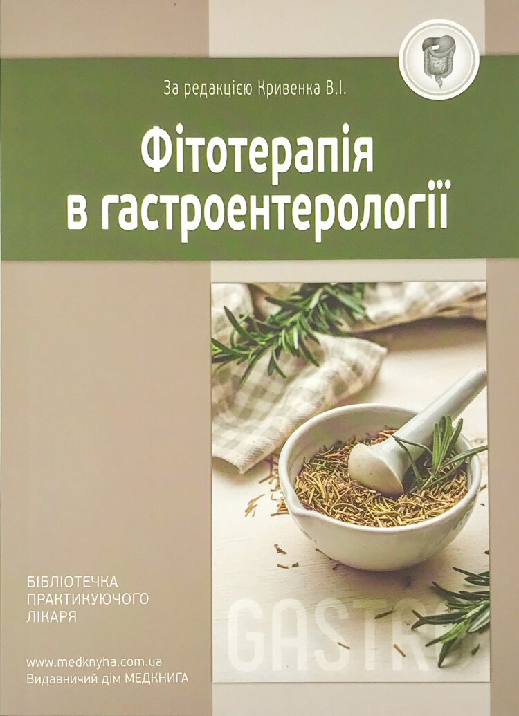 Фітотерапія в гастроентерології