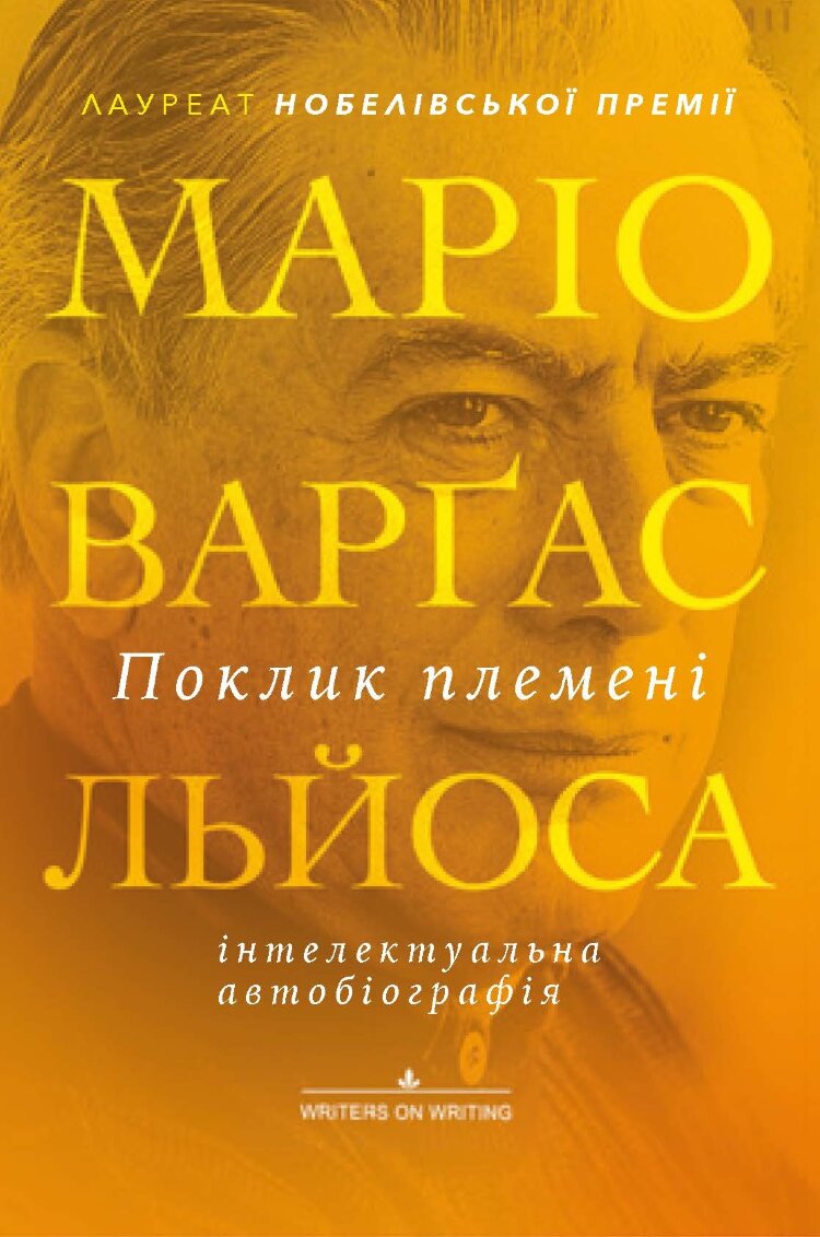Поклик племені