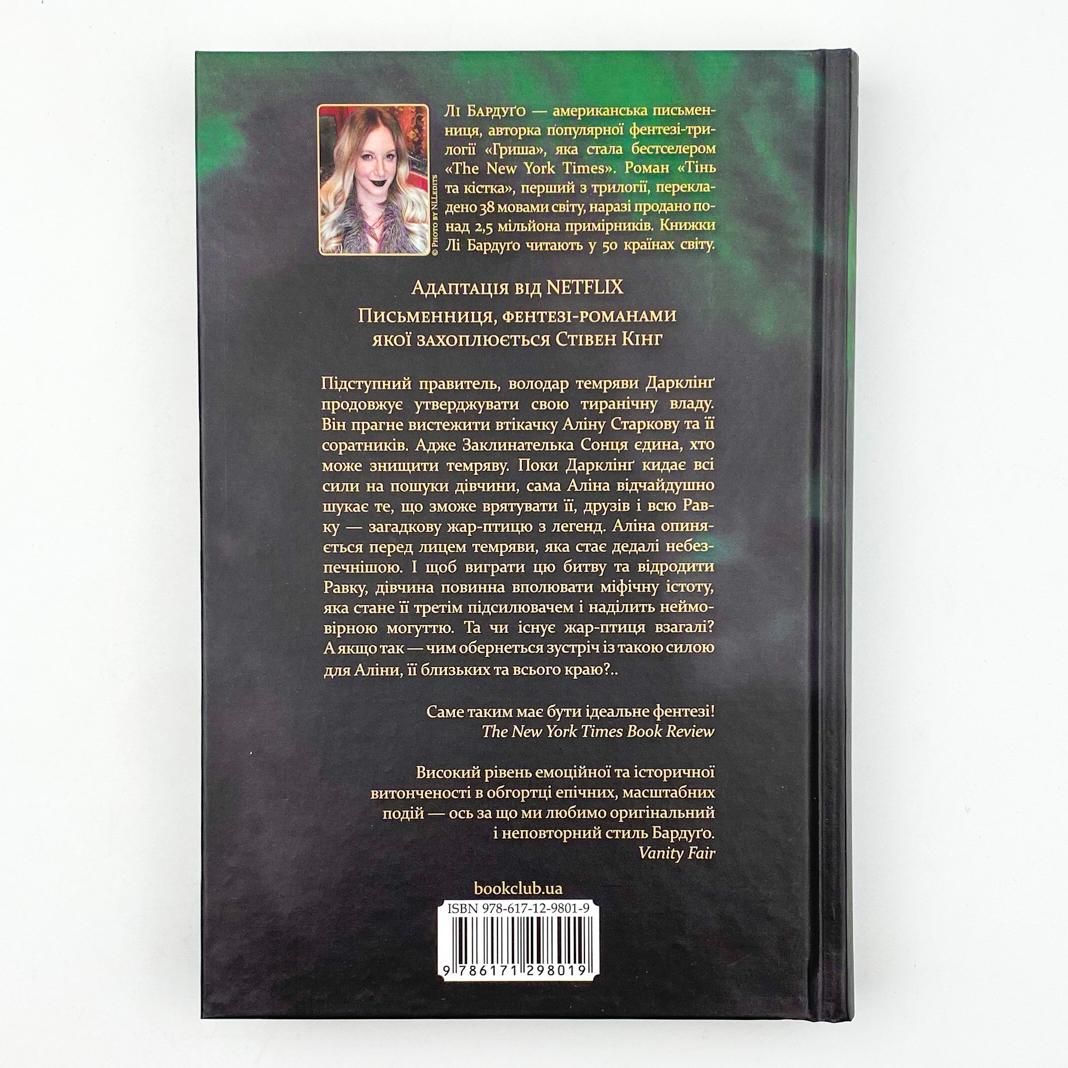 Руїна та відновлення. Книга 3. Автор — Лі Бардуґо. 