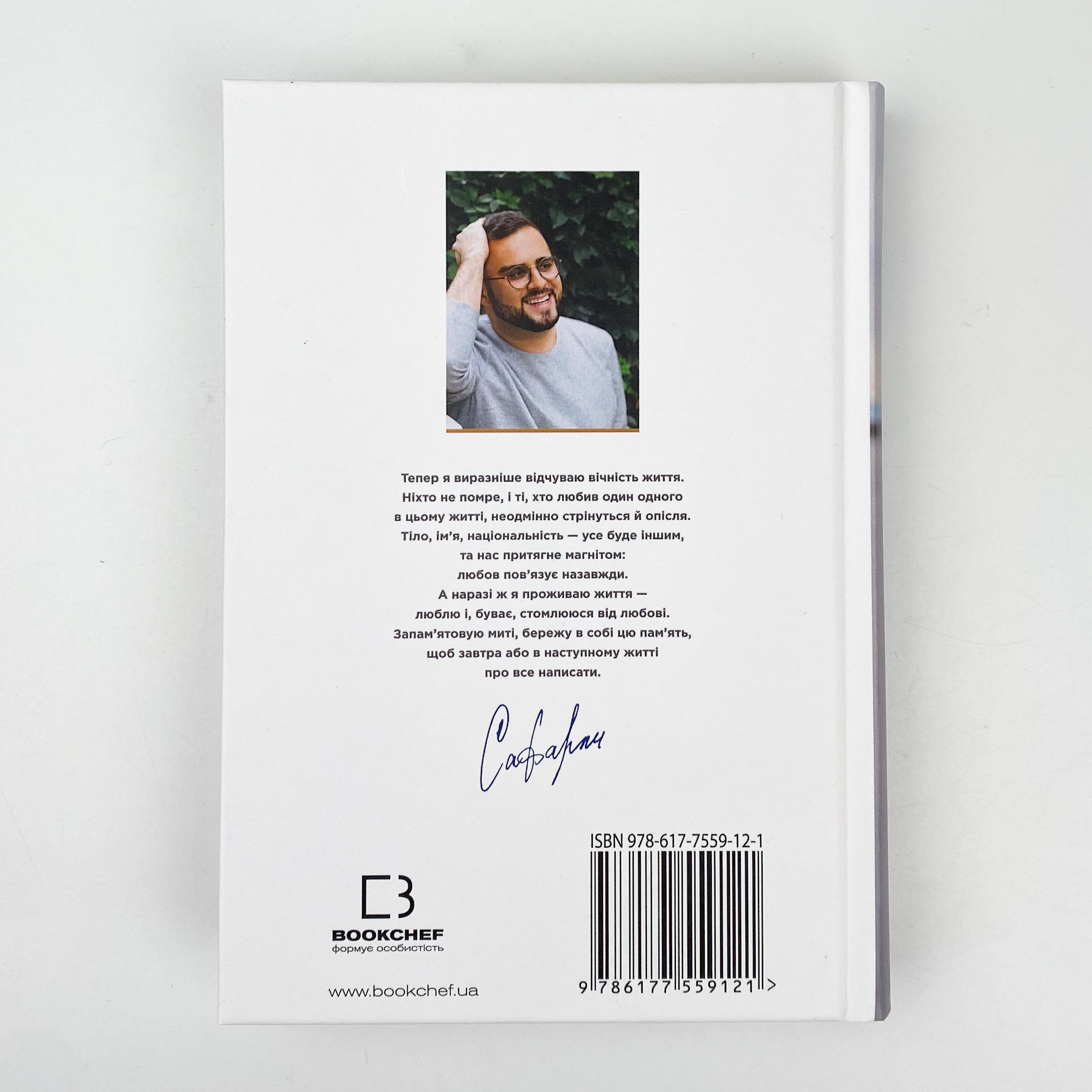 Чекай удома, коли повернуся. Автор — Ельчин Сафарлі. 