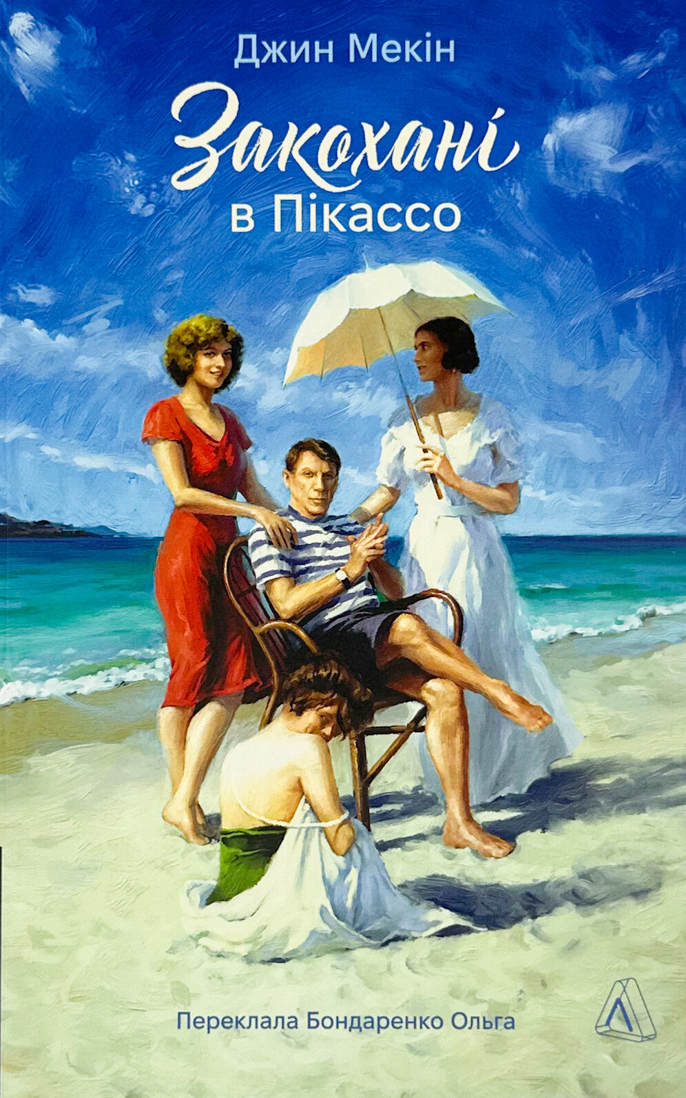 Закохані в Пікассо