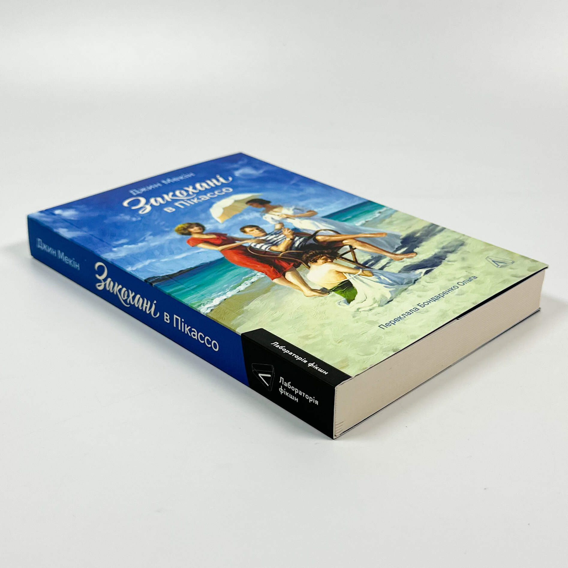 Закохані в Пікассо