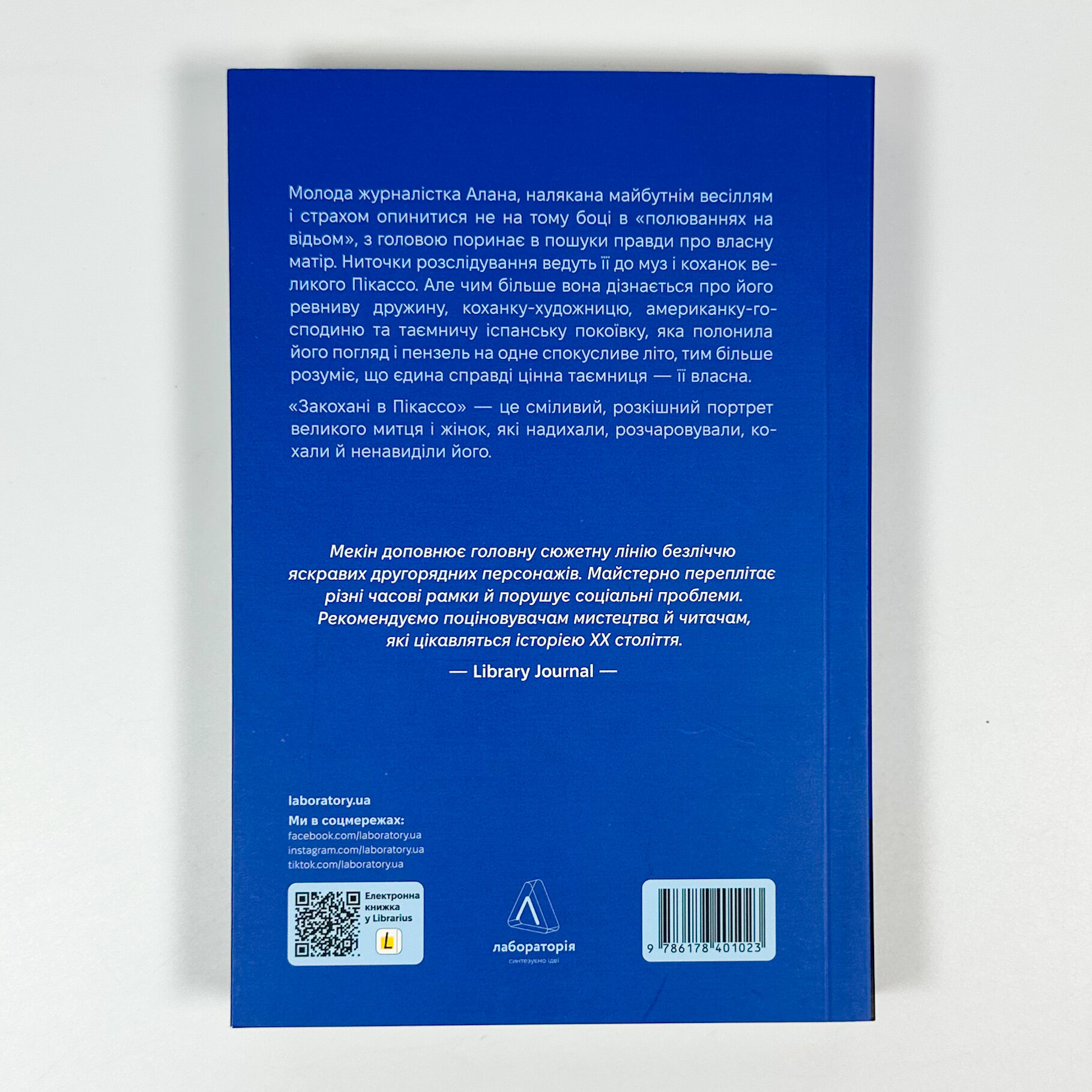 Закохані в Пікассо. Автор — Джин Мекін. 