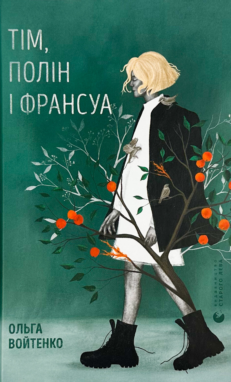 Тім, Полін і Франсуа