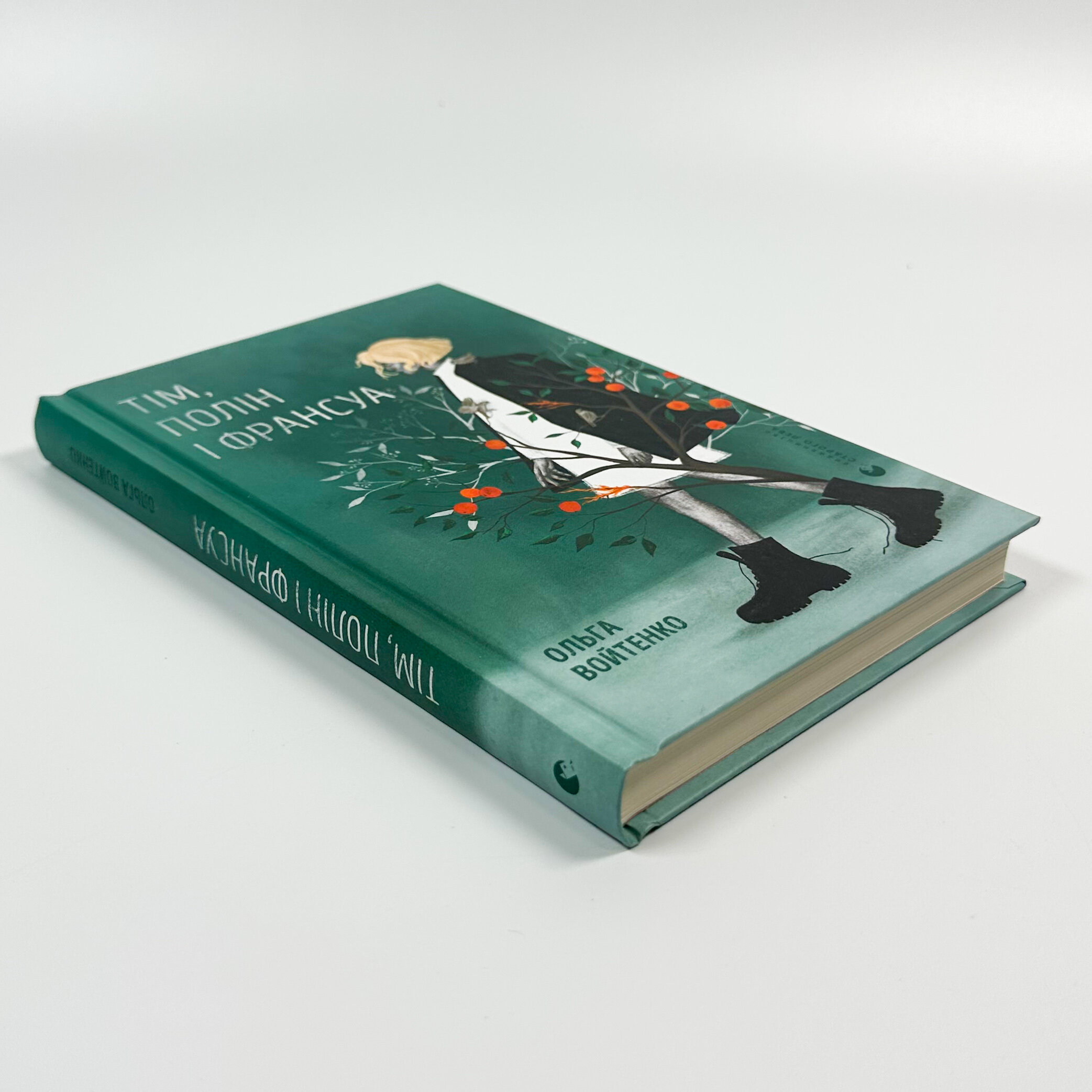 Тім, Полін і Франсуа