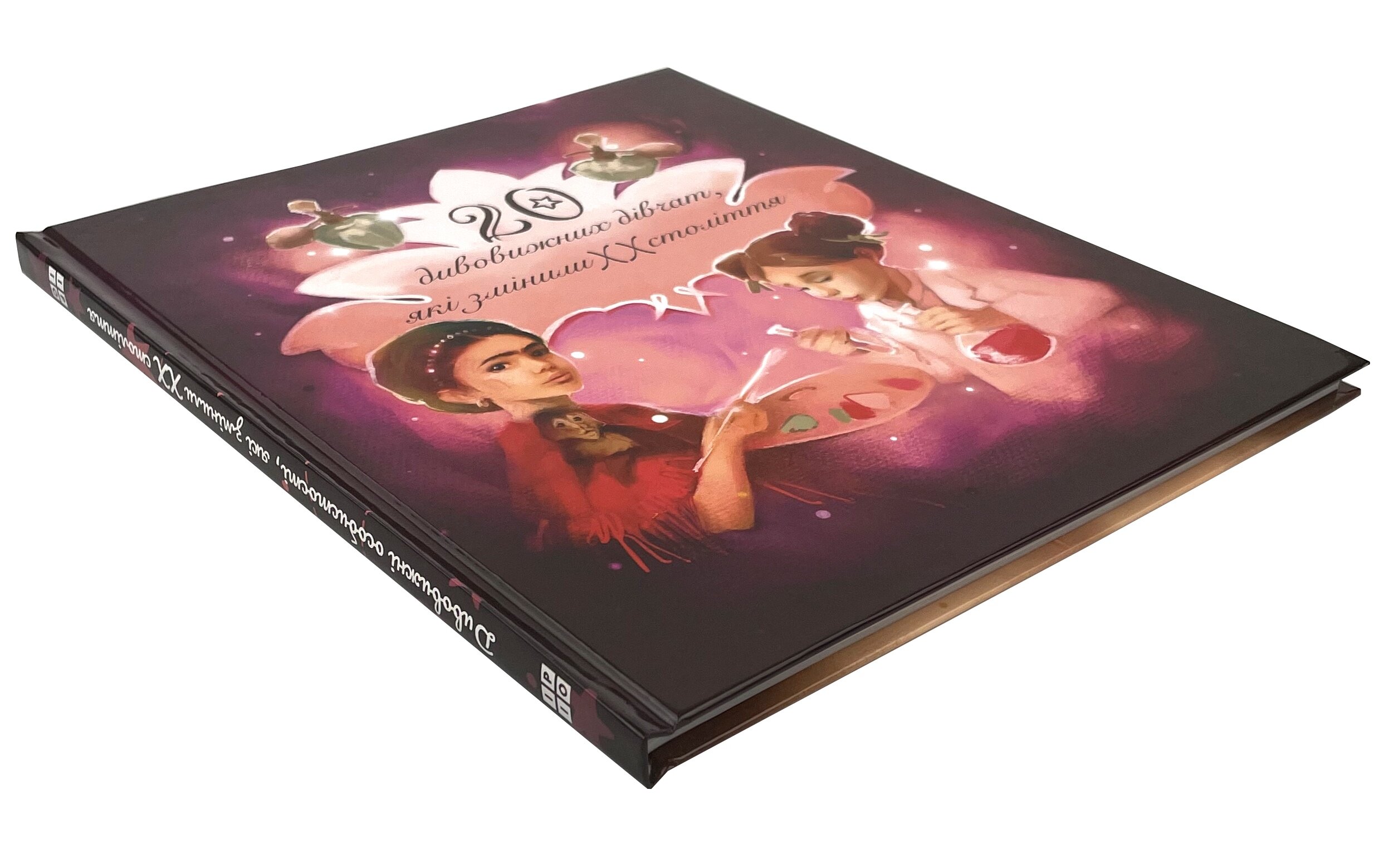 Дивовижні особистості, які змінили ХХ століття. 20 дивовижних дівчат, які змінили ХХ століття. Автор — Колектив авторів. 