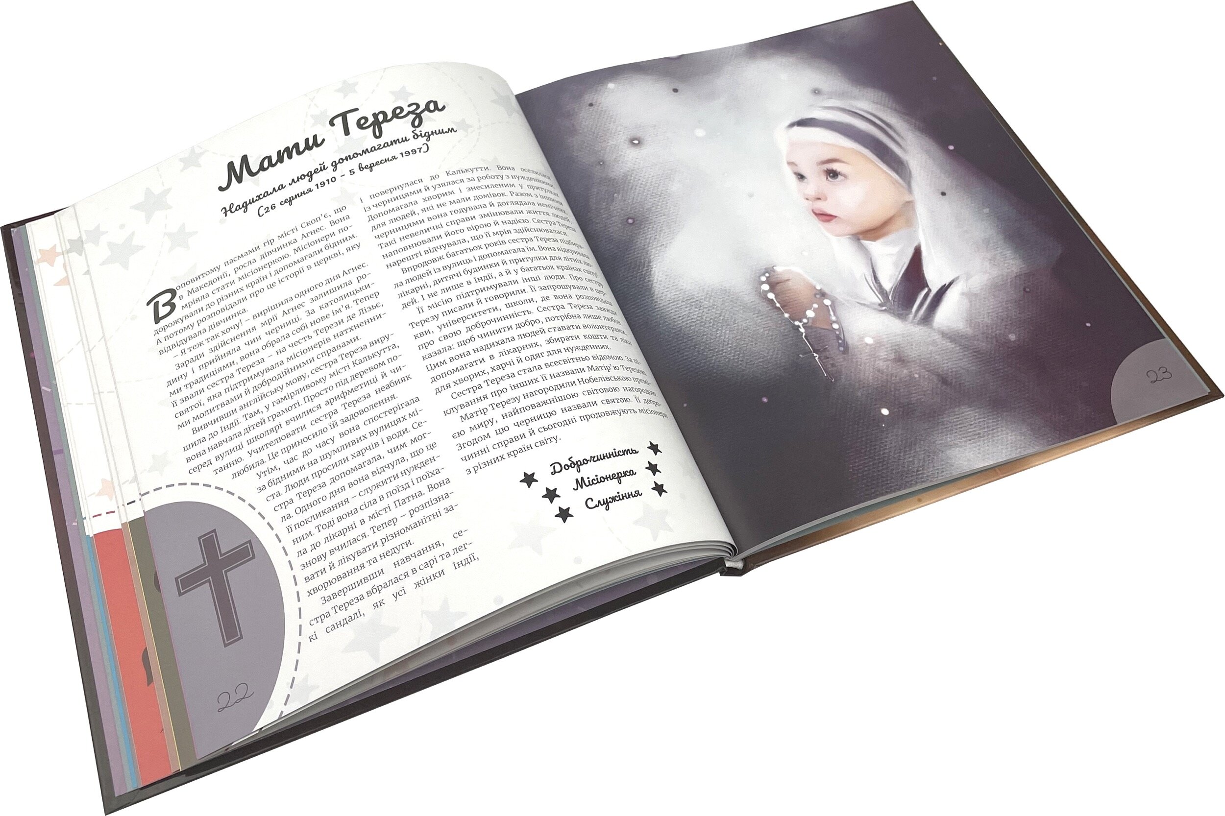 Дивовижні особистості, які змінили ХХ століття. 20 дивовижних дівчат, які змінили ХХ століття. Автор — Колектив авторів. 