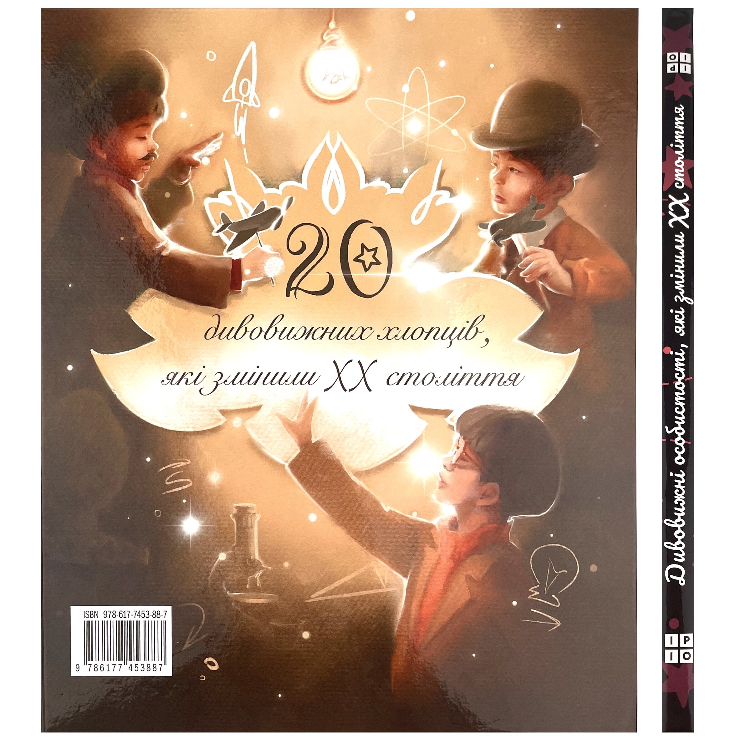 Дивовижні особистості, які змінили ХХ століття. 20 дивовижних дівчат, які змінили ХХ століття. Автор — Колектив авторів. 