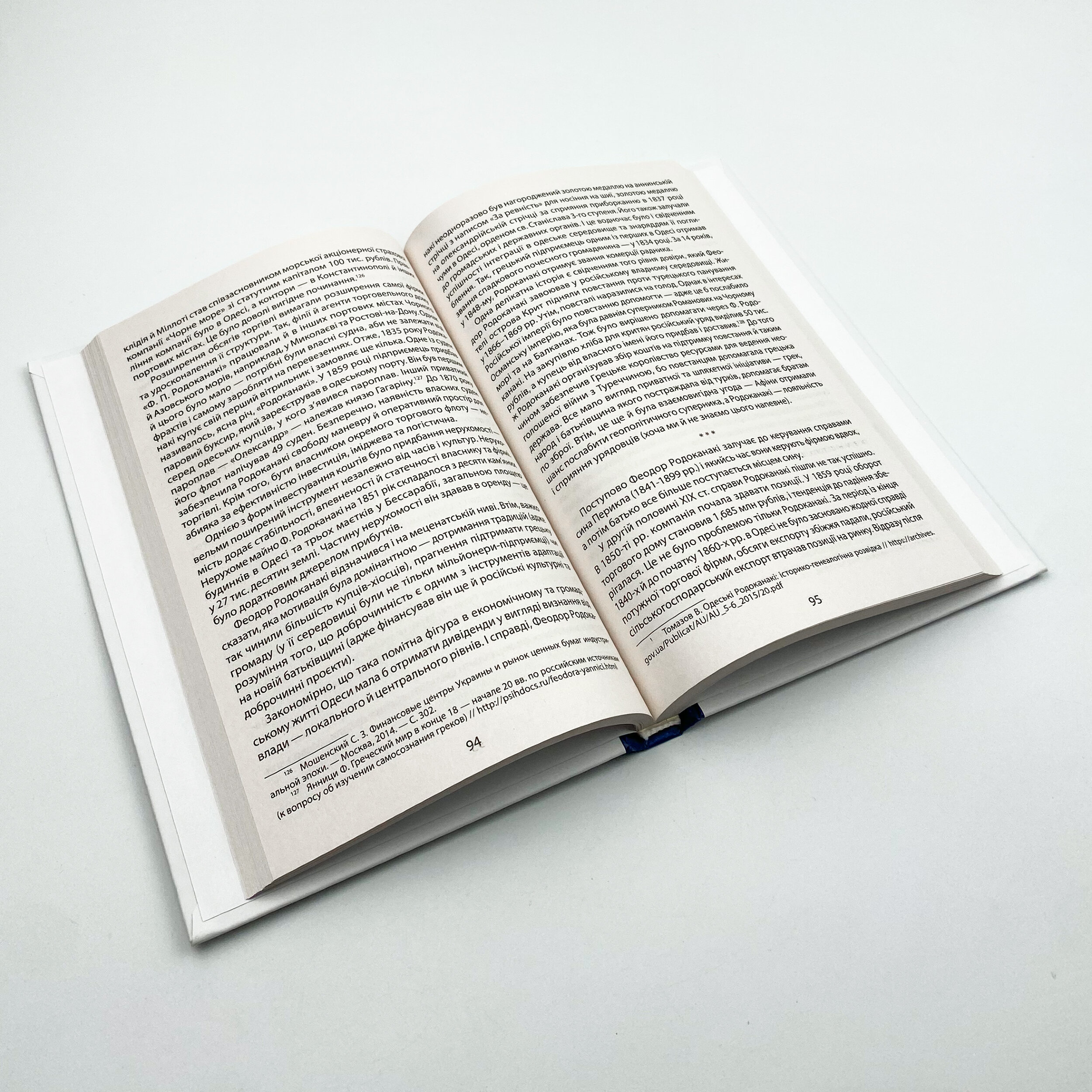 Істороії успіху: видатні українські бізнесмени ХІХ ст. . Автор — Тетяна Водотика. 