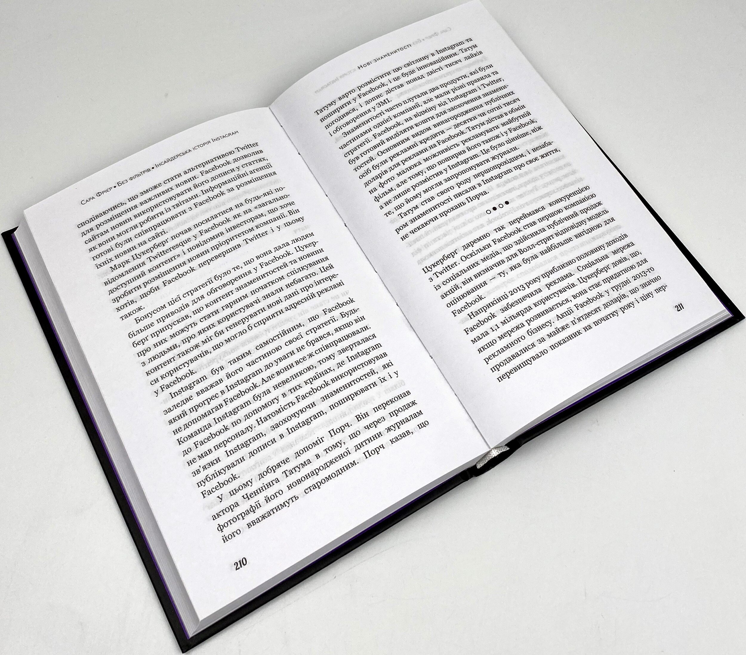 Без фільтрів. Інсайдерська історія Instagram. Автор — Сара Фриер. 