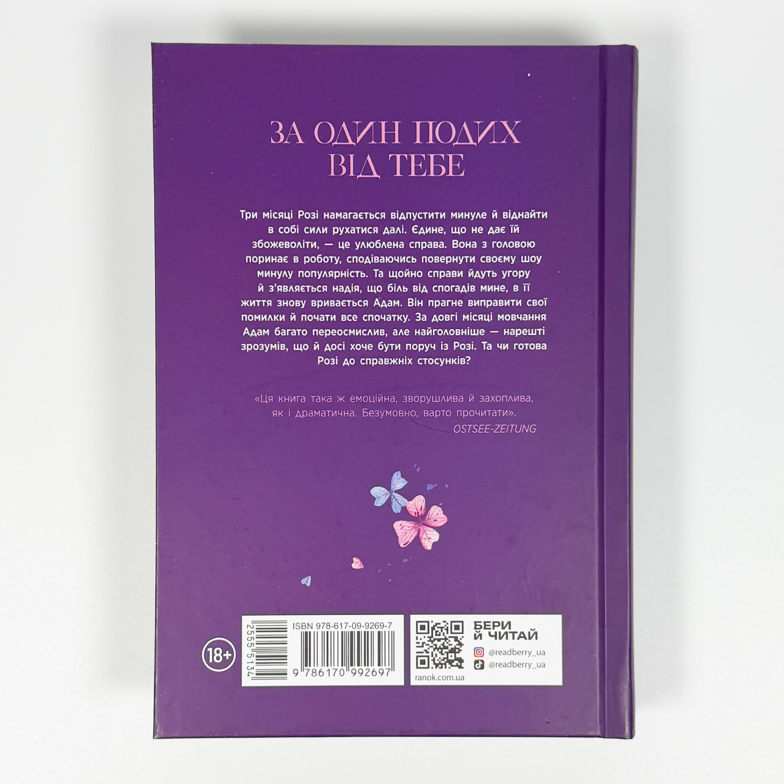Крихке серце. Книга 2. Автор — Мона Кастен. 