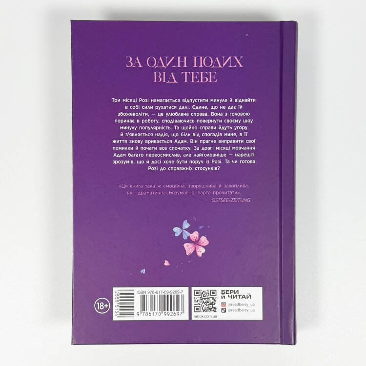 Крихке серце. Книга 2