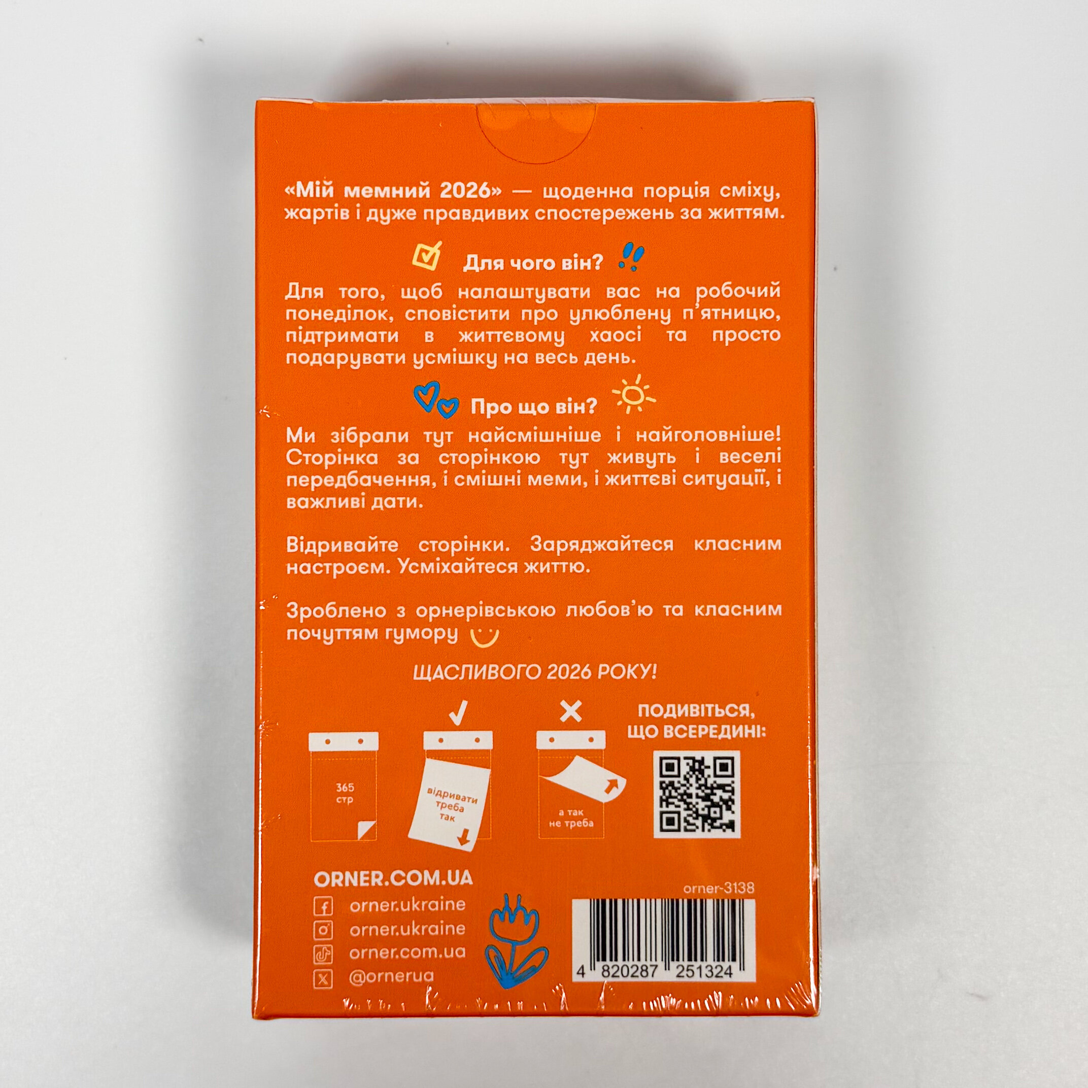 Календар з передбаченнями «Мій мемний 2026 рік»