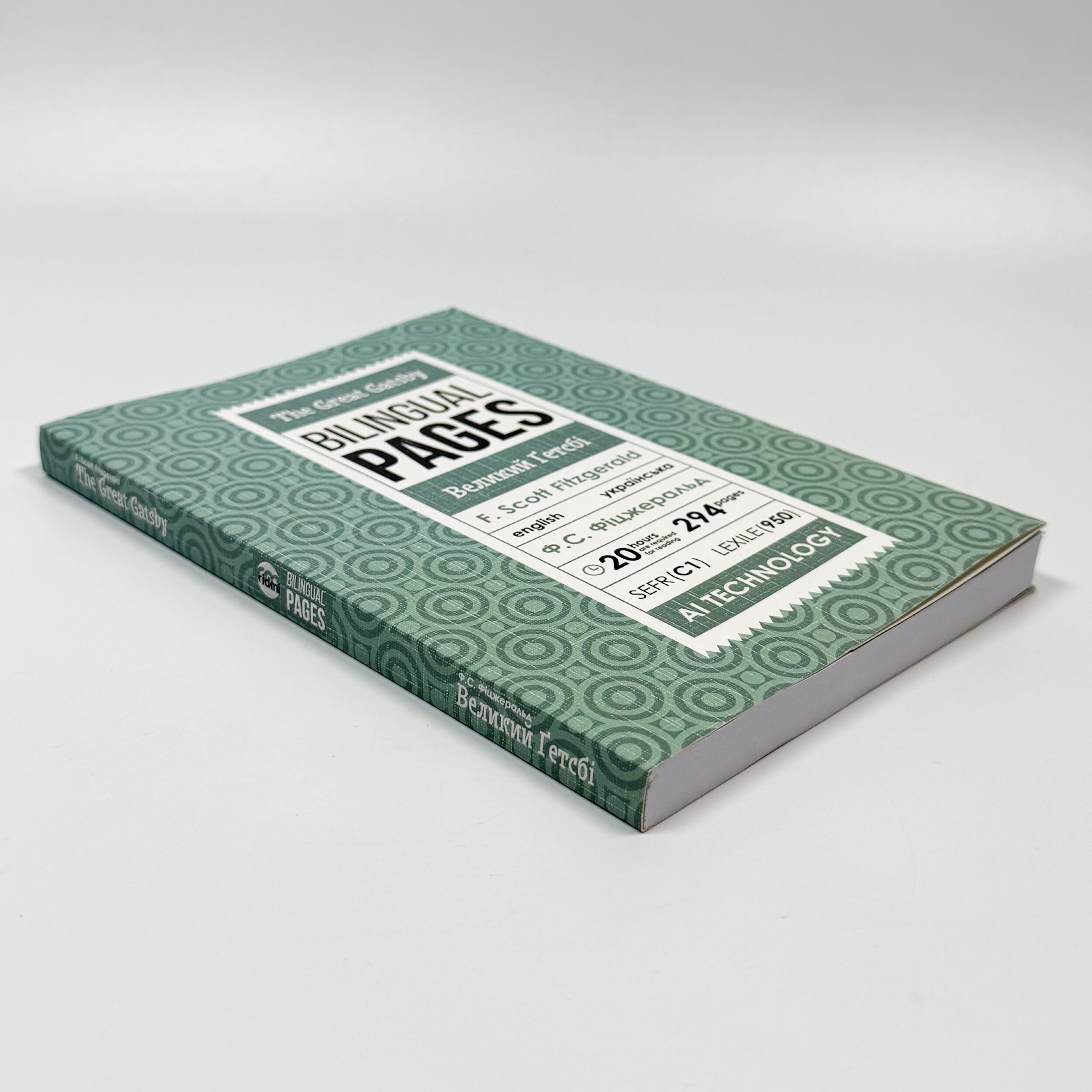 The Great Gatsby / Великий Ґетсбі