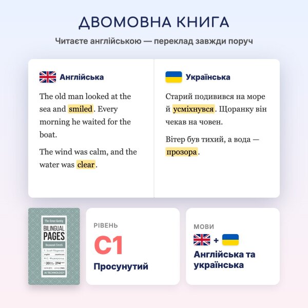 The Great Gatsby / Великий Ґетсбі