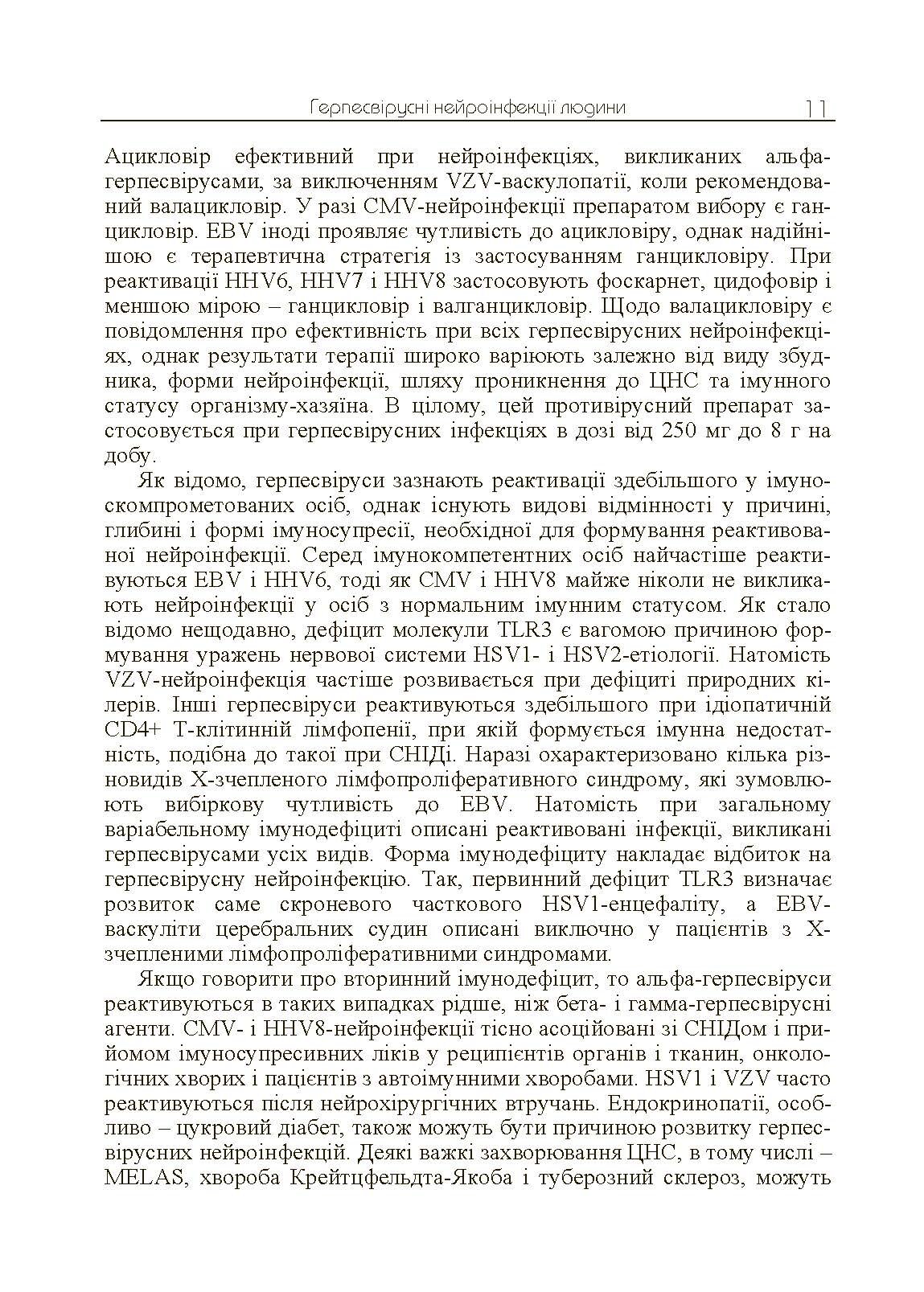 Герпесвірусні нейроінфекції людини. Автор — Мальцев Д.В.. 