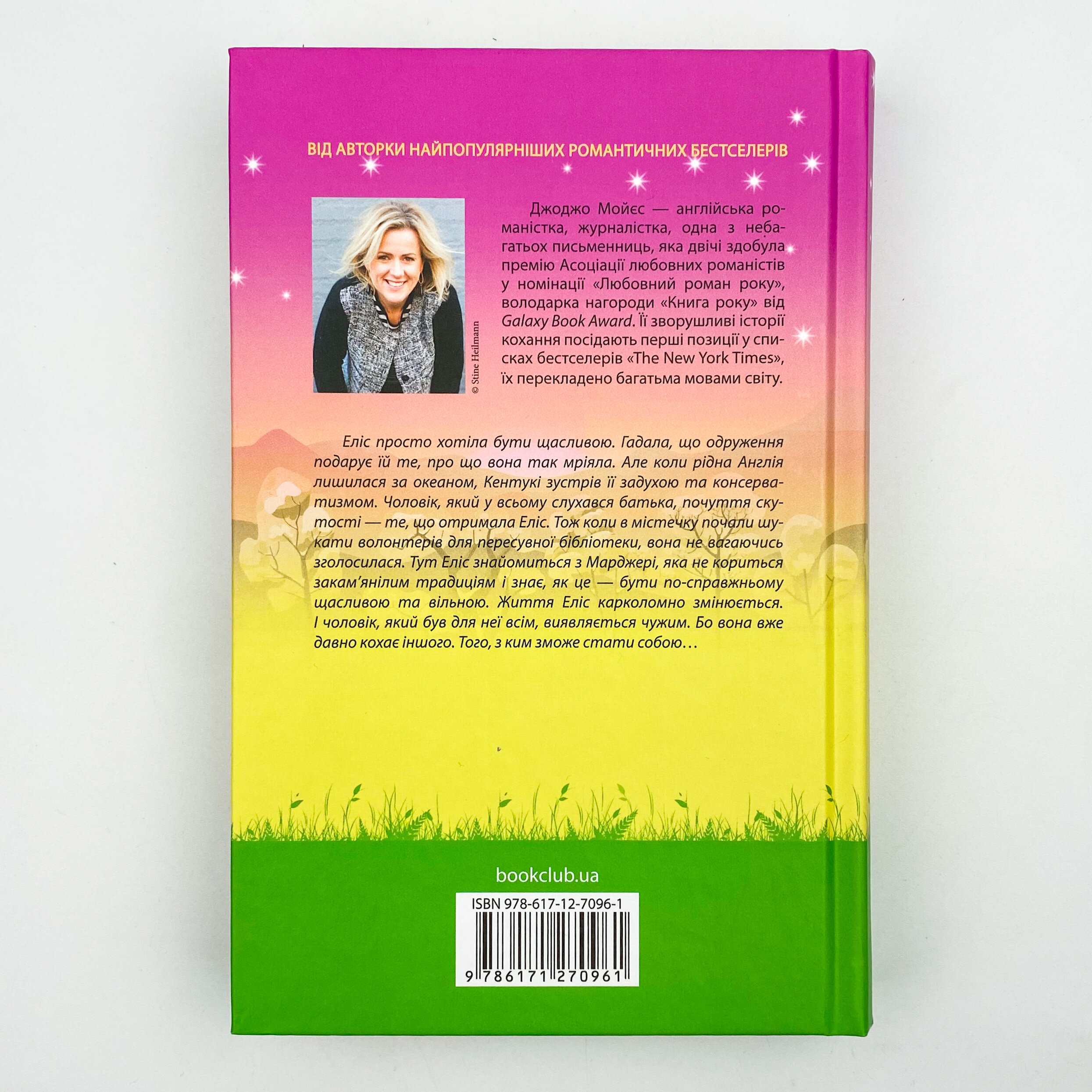 Подаруй мені зірку