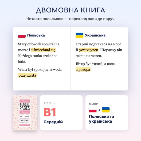 Pollyanna / Полліанна (polska)