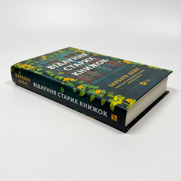 Відлуння старих книжок