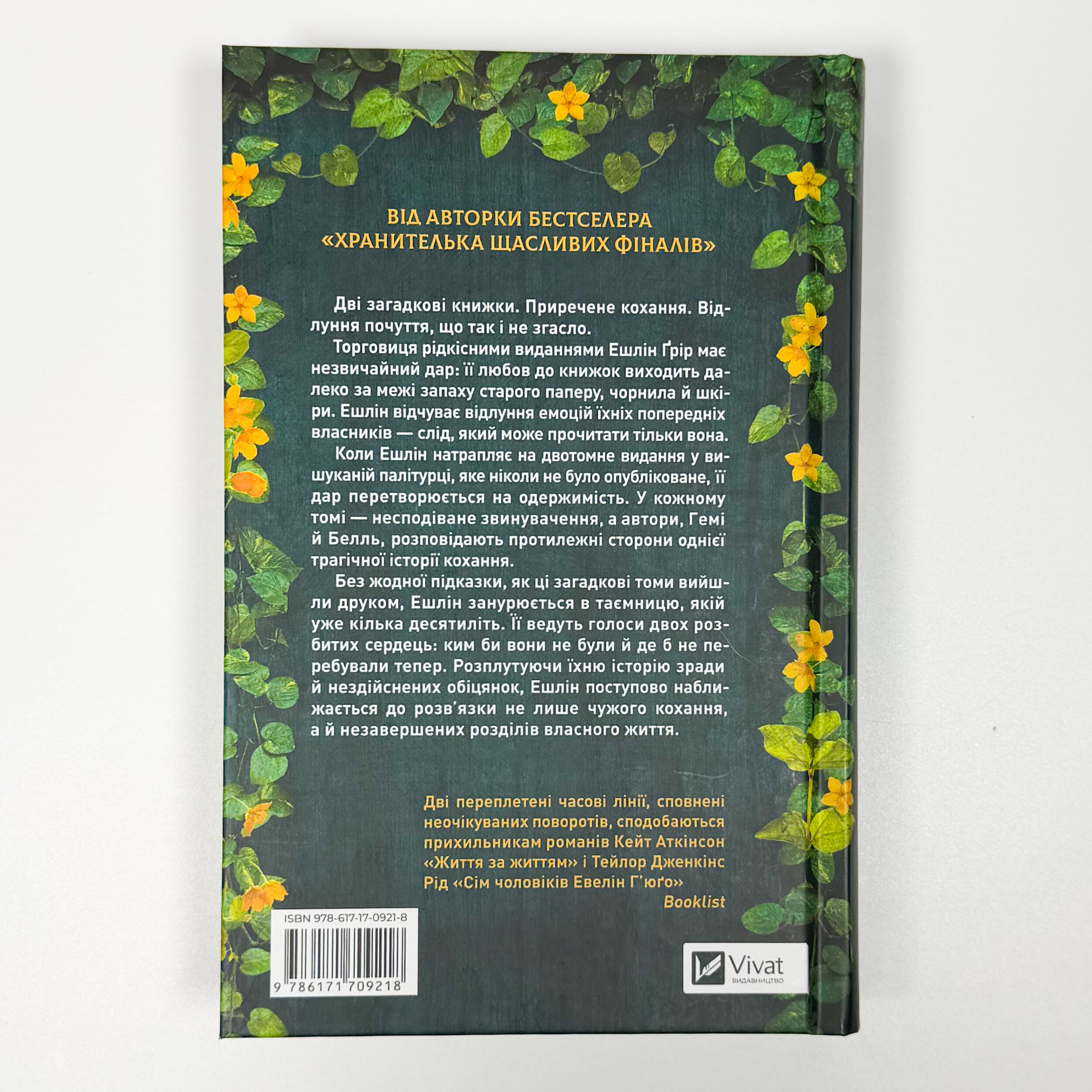 Відлуння старих книжок. Author — Барбара Девіс. 