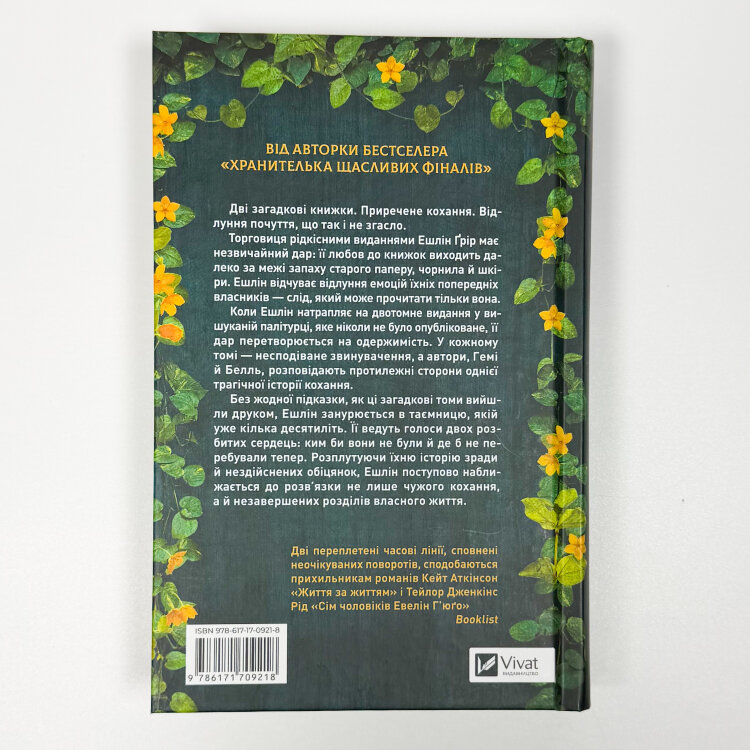 Відлуння старих книжок