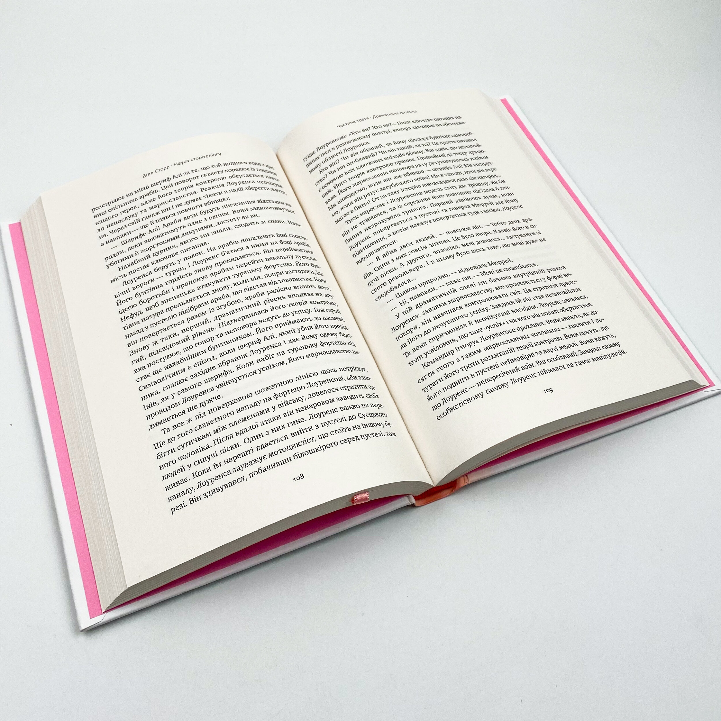 Наука сторітелінгу. Чому історії впливають на нас і як ними впливати на інших