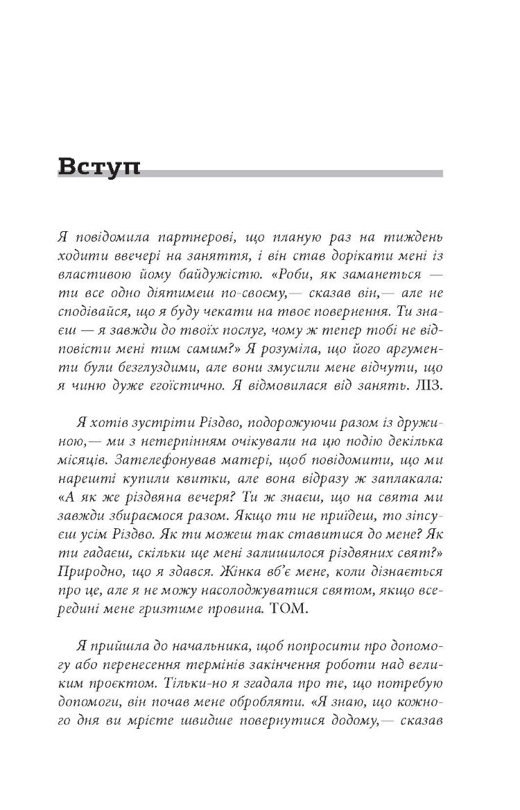 Емоційний шантаж. Коли люди з вашого життя використовують залякування, обов'язки та провину, щоб маніпулювати вами