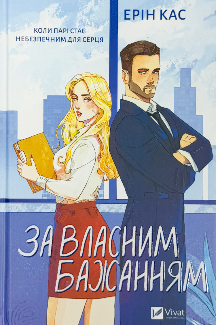 За власним бажанням