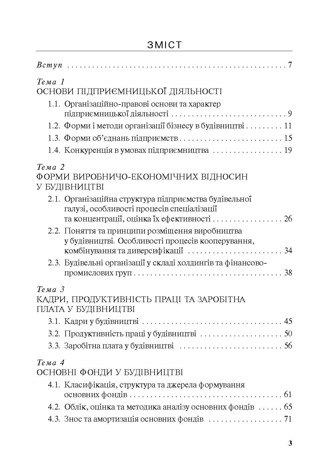 Економіка будівельного підприємства