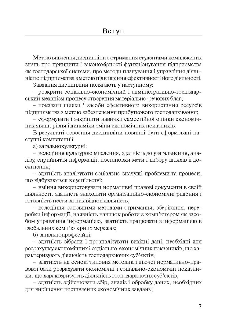 Економіка будівельного підприємства